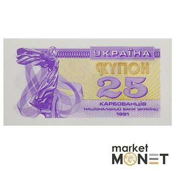 Банкнота 25 карбованців 1991 Україна  UNC