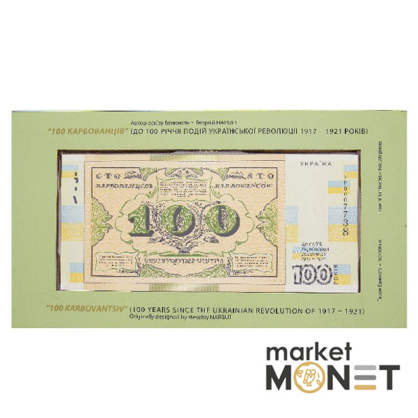 Набір у сувенірній упаковці До 100-річчя подій Української революції 1917 - 1921 років